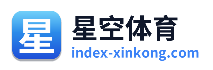 星空体育